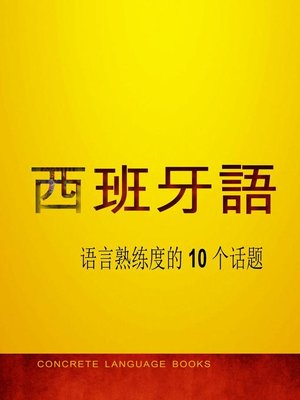 掌握西班牙语 — 语言熟练度的 10 个话题 - ebook